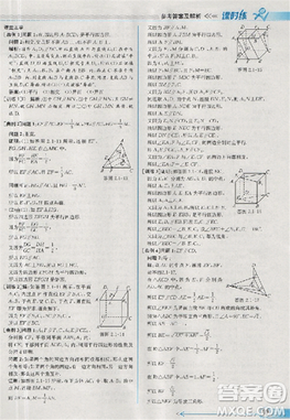 2018版同步导学案课时练数学必修2人教A版参考答案