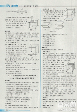 2018版同步导学案课时练数学必修2人教A版参考答案