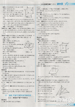 2018版同步导学案课时练数学必修2人教A版参考答案