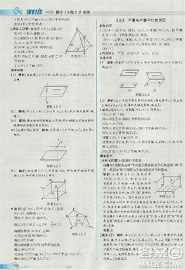 2018版同步导学案课时练数学必修2人教A版参考答案