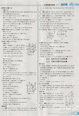 2018版同步导学案课时练数学必修2人教A版参考答案