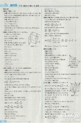 2018版同步导学案课时练数学必修2人教A版参考答案