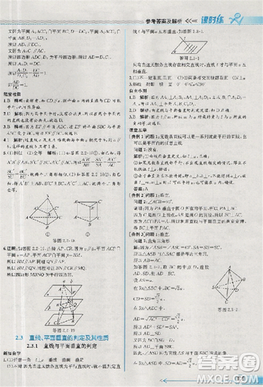 2018版同步导学案课时练数学必修2人教A版参考答案