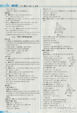 2018版同步导学案课时练数学必修2人教A版参考答案