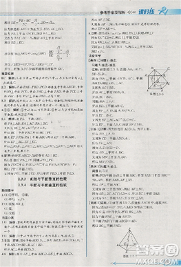 2018版同步导学案课时练数学必修2人教A版参考答案