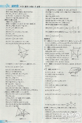 2018版同步导学案课时练数学必修2人教A版参考答案