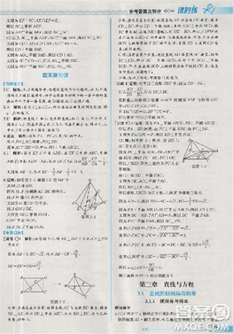 2018版同步导学案课时练数学必修2人教A版参考答案