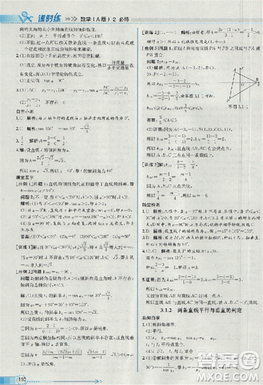 2018版同步导学案课时练数学必修2人教A版参考答案