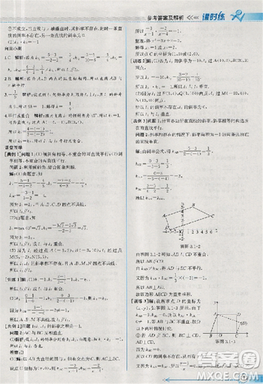 2018版同步导学案课时练数学必修2人教A版参考答案