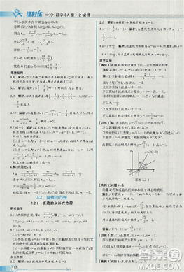 2018版同步导学案课时练数学必修2人教A版参考答案