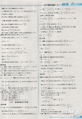 2018版同步导学案课时练数学必修2人教A版参考答案