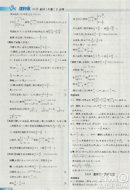 2018版同步导学案课时练数学必修2人教A版参考答案