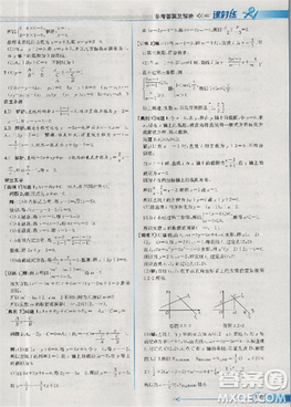 2018版同步导学案课时练数学必修2人教A版参考答案