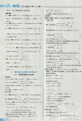 2018版同步导学案课时练数学必修2人教A版参考答案