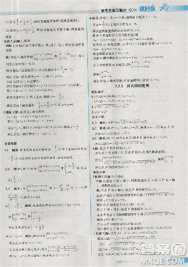 2018版同步导学案课时练数学必修2人教A版参考答案