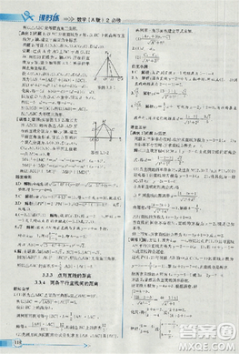 2018版同步导学案课时练数学必修2人教A版参考答案