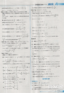 2018版同步导学案课时练数学必修2人教A版参考答案