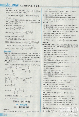 2018版同步导学案课时练数学必修2人教A版参考答案