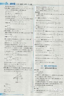 2018版同步导学案课时练数学必修2人教A版参考答案