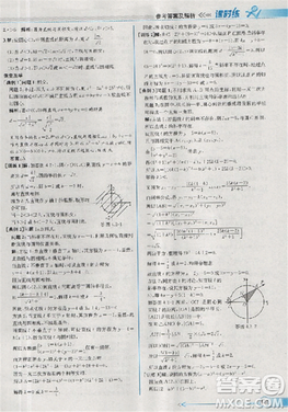 2018版同步导学案课时练数学必修2人教A版参考答案