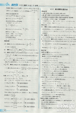 2018版同步导学案课时练数学必修2人教A版参考答案