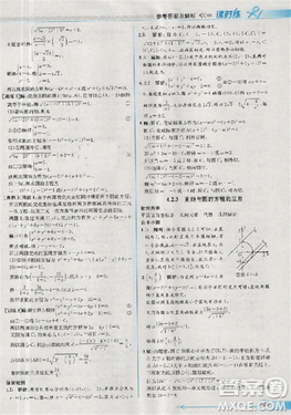 2018版同步导学案课时练数学必修2人教A版参考答案