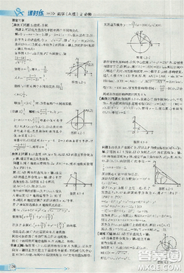 2018版同步导学案课时练数学必修2人教A版参考答案