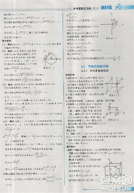 2018版同步导学案课时练数学必修2人教A版参考答案