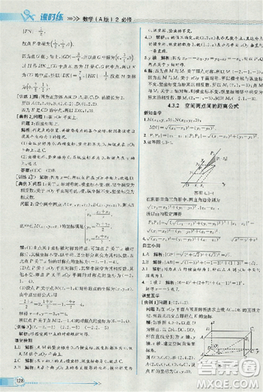 2018版同步导学案课时练数学必修2人教A版参考答案