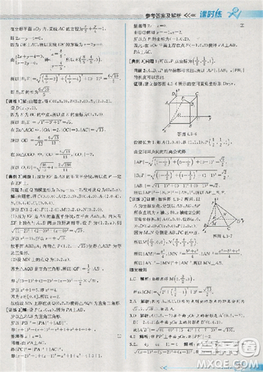 2018版同步导学案课时练数学必修2人教A版参考答案