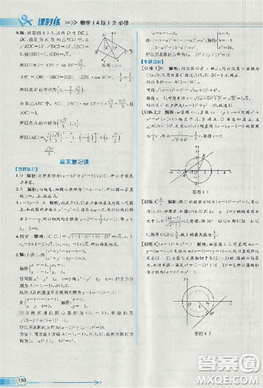 2018版同步导学案课时练数学必修2人教A版参考答案