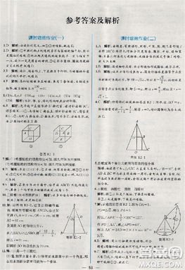 2018版同步导学案课时练数学必修2人教A版参考答案