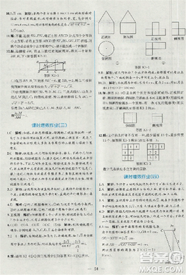 2018版同步导学案课时练数学必修2人教A版参考答案