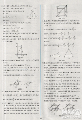 2018版同步导学案课时练数学必修2人教A版参考答案