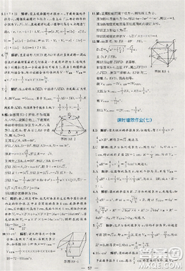 2018版同步导学案课时练数学必修2人教A版参考答案