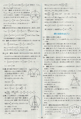 2018版同步导学案课时练数学必修2人教A版参考答案