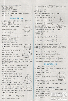 2018版同步导学案课时练数学必修2人教A版参考答案