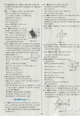 2018版同步导学案课时练数学必修2人教A版参考答案