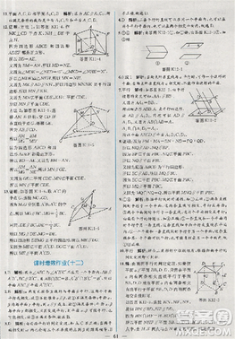 2018版同步导学案课时练数学必修2人教A版参考答案