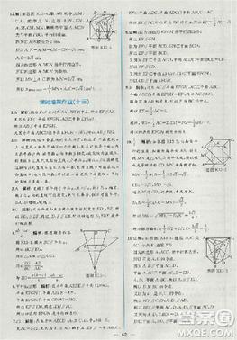 2018版同步导学案课时练数学必修2人教A版参考答案