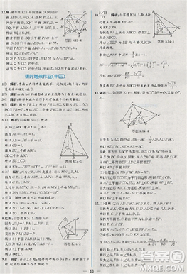 2018版同步导学案课时练数学必修2人教A版参考答案