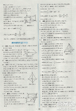 2018版同步导学案课时练数学必修2人教A版参考答案