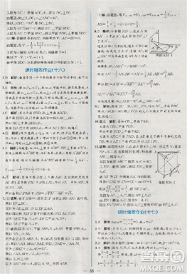 2018版同步导学案课时练数学必修2人教A版参考答案