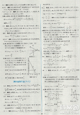 2018版同步导学案课时练数学必修2人教A版参考答案