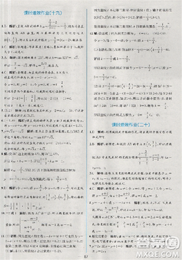 2018版同步导学案课时练数学必修2人教A版参考答案