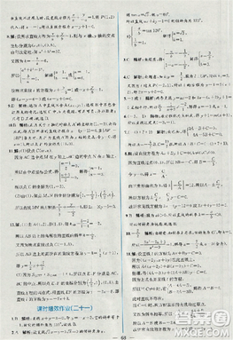 2018版同步导学案课时练数学必修2人教A版参考答案