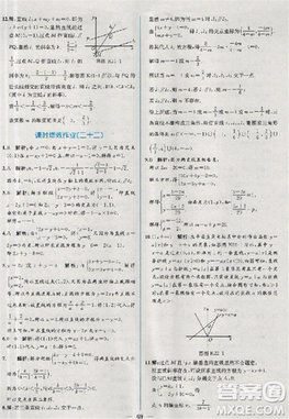 2018版同步导学案课时练数学必修2人教A版参考答案