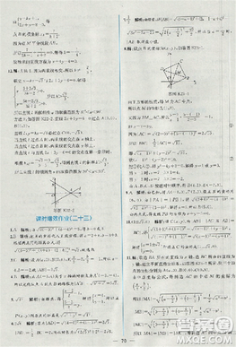 2018版同步导学案课时练数学必修2人教A版参考答案