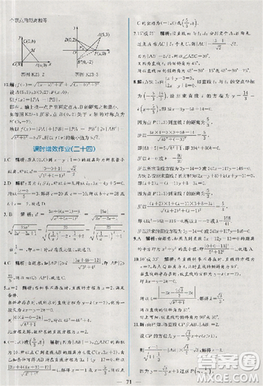 2018版同步导学案课时练数学必修2人教A版参考答案