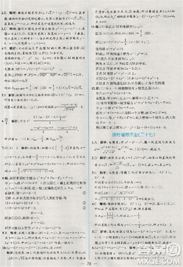 2018版同步导学案课时练数学必修2人教A版参考答案